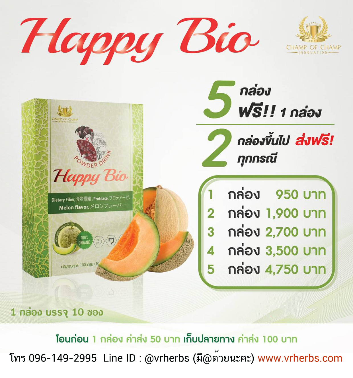 ราคาแฮปปี้ไบโอ โปรโมชั่นแฮปปี้ไบโอ Happy Bio แฮปปี้ไบโอ ถ่ายไม่ออก ท้องผูก ลำไส้มีปัญหา ขับถ่ายมีปัญหา ถ่ายยาก