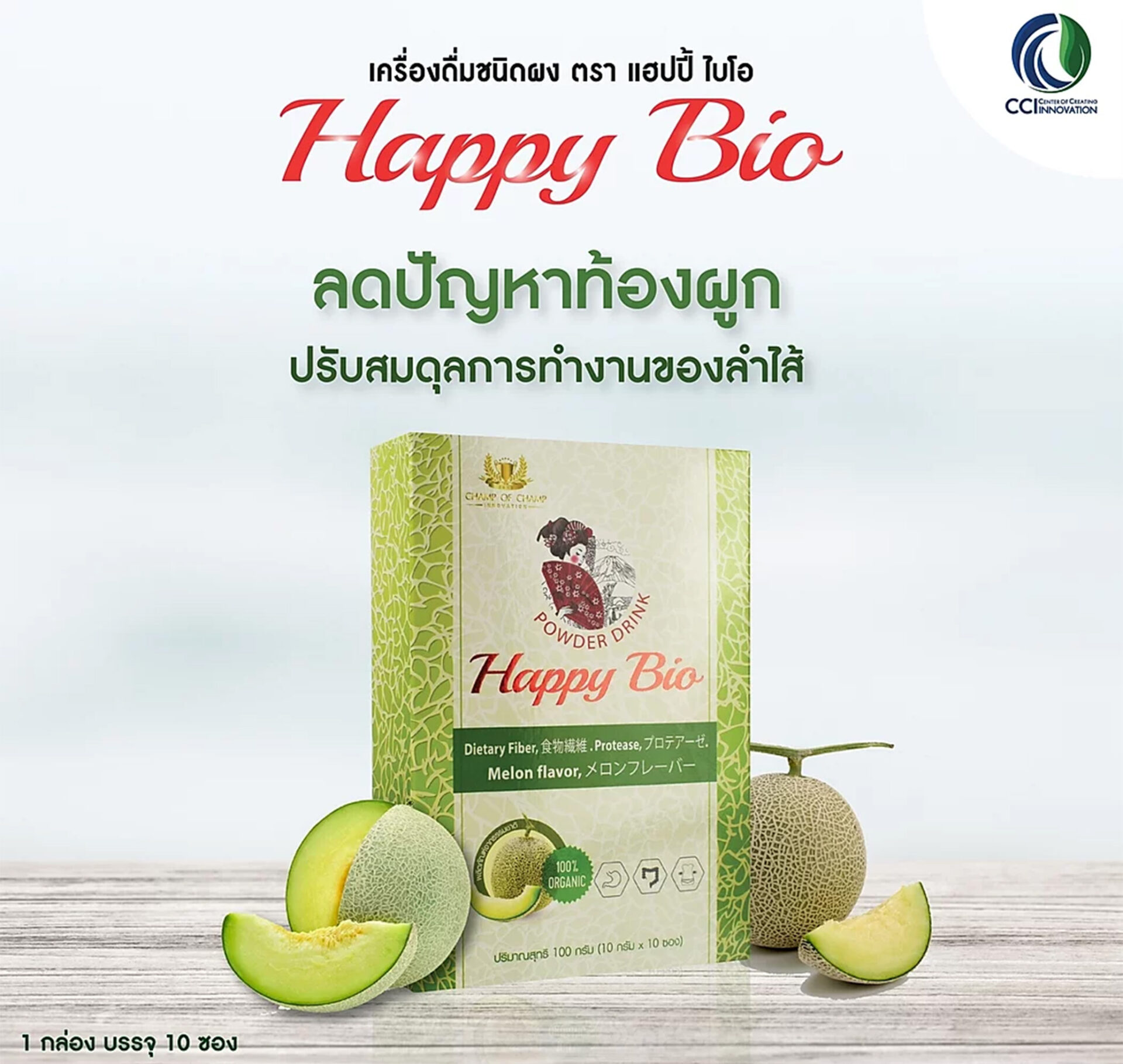 Happy Bio แฮปปี้ ไบโอ ลดปัญหาท้องผูก ปัญหาท้องผูก วิธีรักษาโรคท้องผูก ปรับสมดุลการทำงานของลำไส้