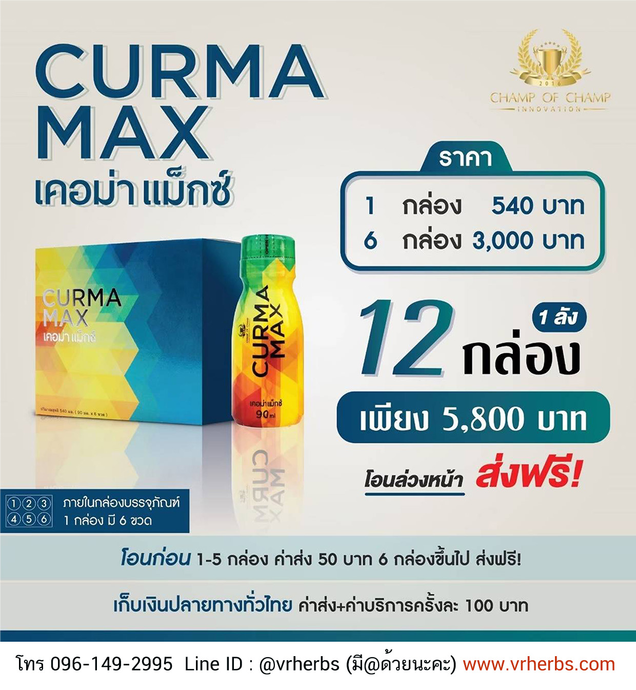 ราคาเคอม่าแม็กซ์ โปรโมชั่น Curma Max