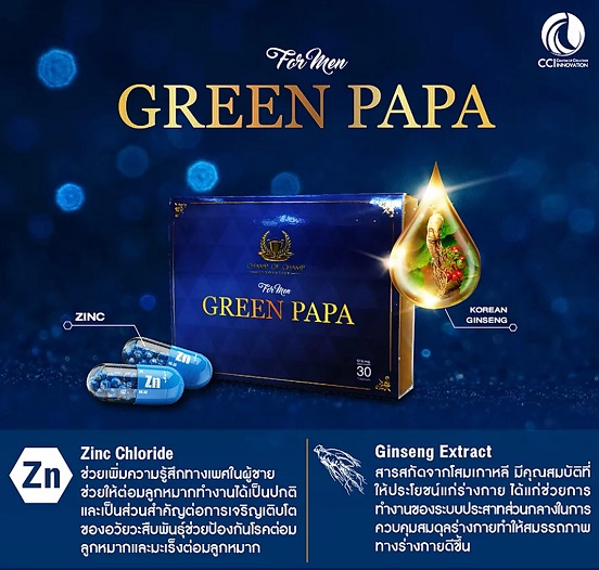 Green Papa กรีนปาปา ฟิตความหนุ่ม คืนความเป็นชายให้ตัวคุณ