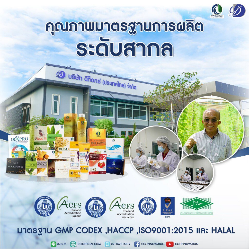 CCI สินค้าคุณภาพมาตรฐานการผลิตระดับสากล