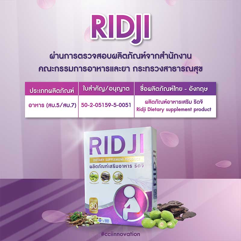 Ridji ริดจิ โรคริดสีดวง ดูแลริดสีดวงทวารทุกระยะ อย