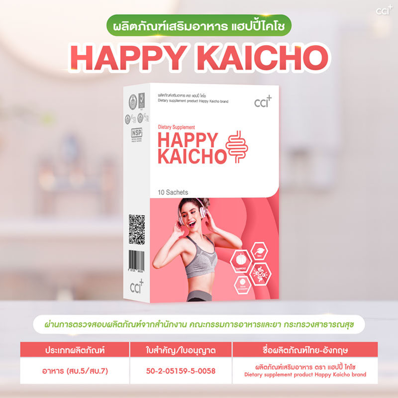 Happy Kaicho FDA แฮปปี้ไคโช อย