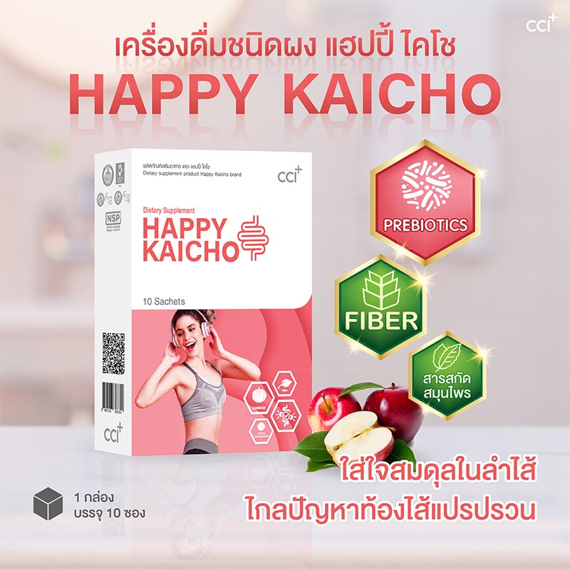 Happy Kaicho แฮปปี้ไคโช ขับถ่ายสะดวก